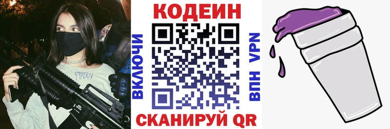 Кодеиновый сироп Lean напиток Lean (лин)  мега зеркало  нарко площадка какой сайт  Андреаполь 